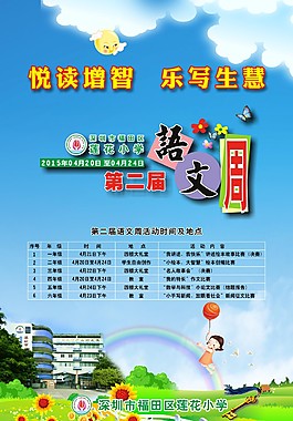 語文周海報