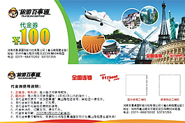 旅游优惠券图片