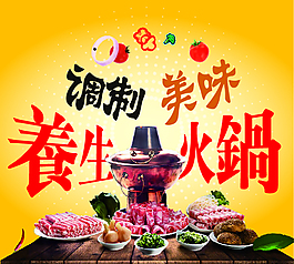 養生火鍋