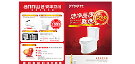 安華衛(wèi)浴五一宣傳單圖片
