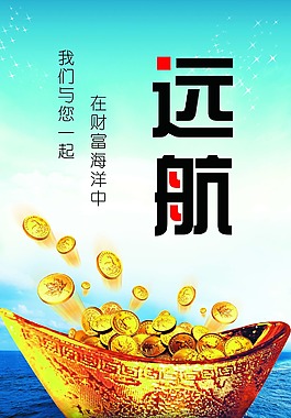 理財(cái)海報(bào)