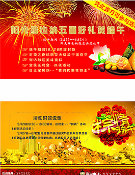 端午節活動宣傳單圖片