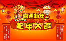淘寶蛇年大吉海報