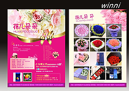 花店 宣传单图片