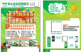 綠色超市宣傳單圖片