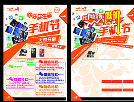 手機節圖片