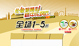 淘寶促銷海報