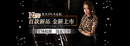淘寶女裝海報
