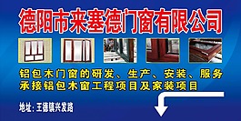 門窗公司展板