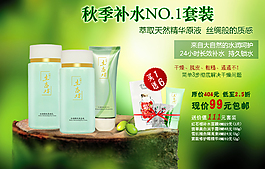 淘寶化妝品海報(bào)