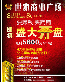 房產(chǎn)宣傳單圖片