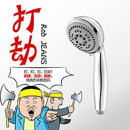 花灑頭直通車psd
