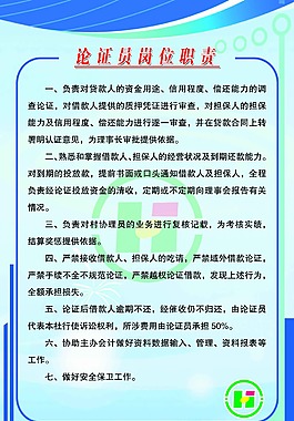 論證員崗位職責藍色制度背景