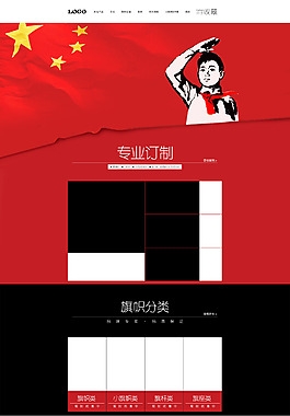 國慶旗幟淘寶首頁