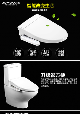 智能馬桶蓋詳情頁設(shè)計(jì)psd素材下載