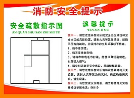 消防安全提示