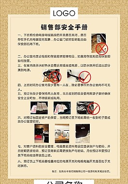 公司安全手冊