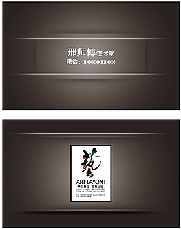 名片艺术家