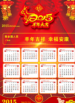 2015挂历图片