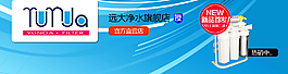 天猫净水器店铺banner图