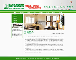 綠色企業(yè)網(wǎng)頁模板psd