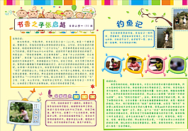 小学生画报图片