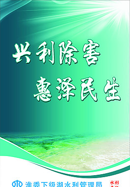 水文化興利除害
