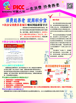 積分寶張貼海報(bào)