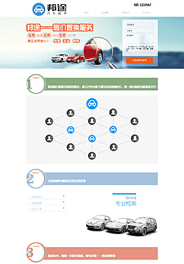 汽車網(wǎng)頁模板