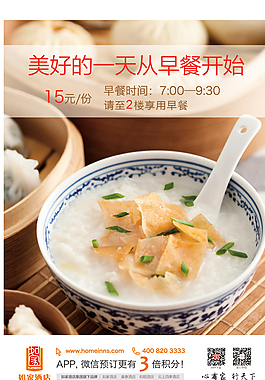 如家早餐海報(bào)圖片