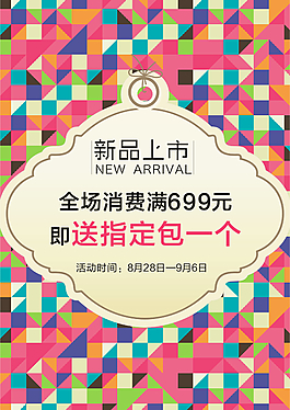 新品上市