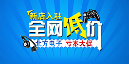 淘寶促銷海報