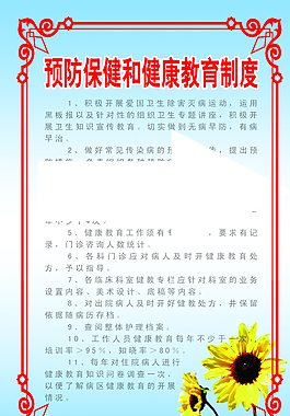 預(yù)防圖片