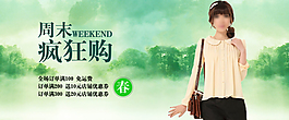 淘寶女裝海報