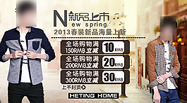 淘寶新品男裝海報