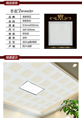 淘宝集成吊顶详情页