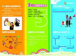 積分寶三折頁(yè)