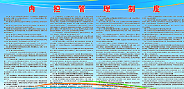 內(nèi)部控制制度圖片