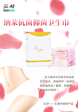 衛(wèi)生巾淘寶電商psd海報