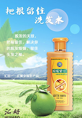 洗發(fā)水淘寶電商psd海報