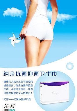 衛(wèi)生巾淘寶電商psd海報