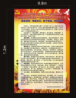 三屆十一次大會展板