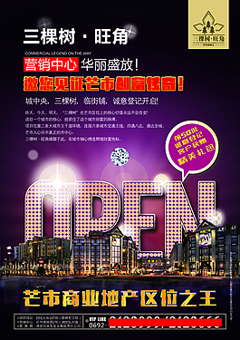 商業(yè)地產(chǎn)海報(bào)設(shè)計(jì)