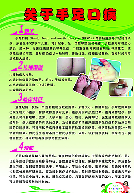 手足口病 展板图片