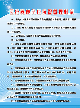 醫療器械儲存倉庫保管制度圖片