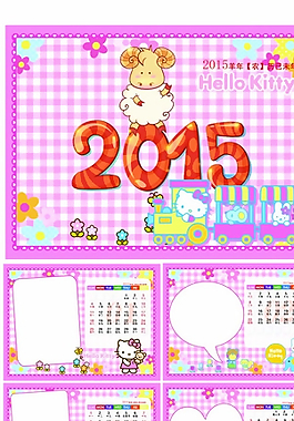 2015年新年臺(tái)歷掛歷圖片