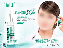 潤初妍玻尿酸原液海報