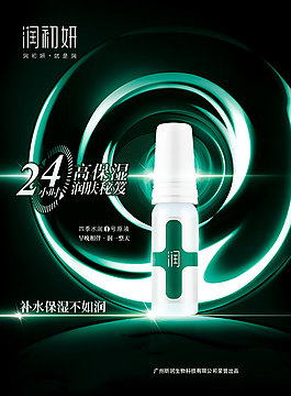 玻尿酸原液海報