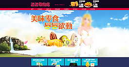 零食清新淘寶人物海報