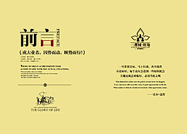 精致畫冊設(shè)計(jì)